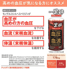 画像をギャラリービューアに読み込む, まろやか黒酢125ml×7本