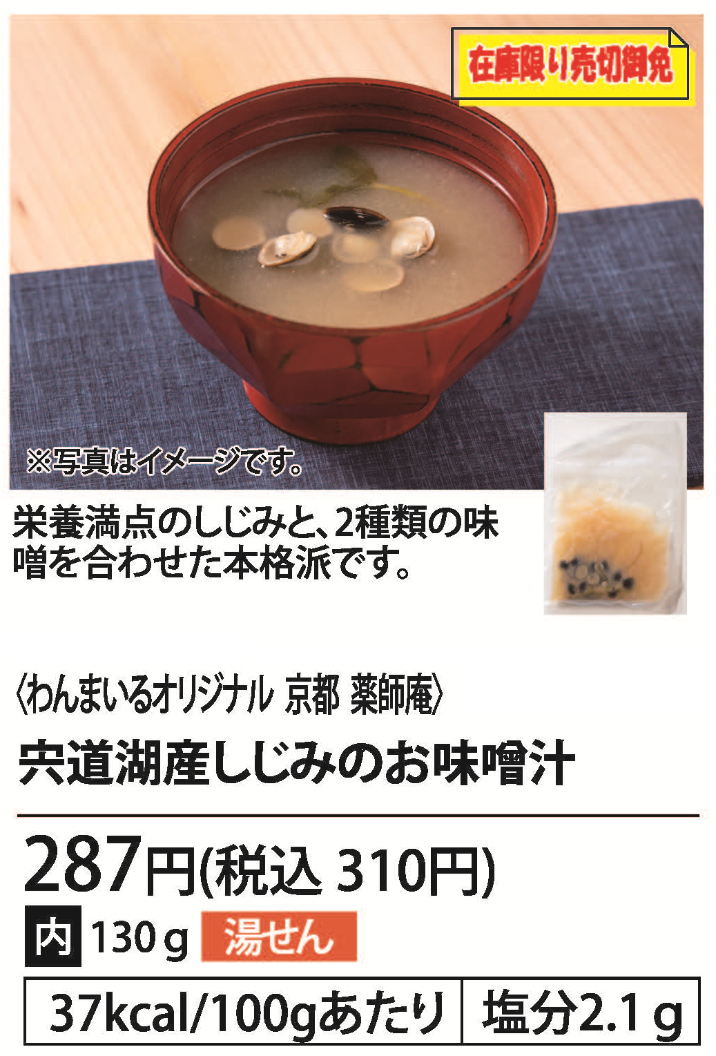 宍道湖産しじみのお味噌汁