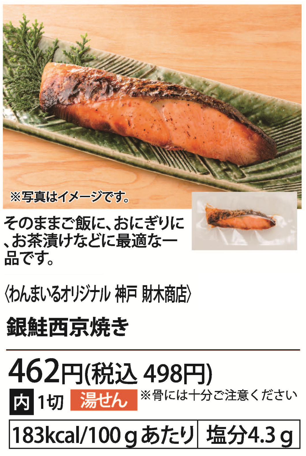 銀鮭西京焼き