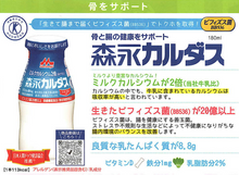 画像をギャラリービューアに読み込む, 森永カルダス180ｍｌビン入り×3本
